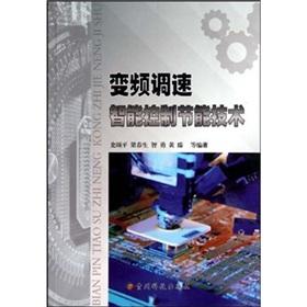 Immagine del venditore per Frequency intelligent control energy-saving technology(Chinese Edition) venduto da liu xing