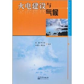 Imagen del vendedor de Construction of thermal power and climate(Chinese Edition) a la venta por liu xing