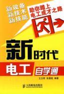 Imagen del vendedor de Through a new era of electrical self-(Chinese Edition) a la venta por liu xing