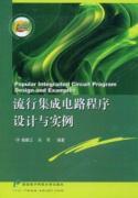 Immagine del venditore per IC program design and examples of popular(Chinese Edition) venduto da liu xing