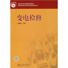 Imagen del vendedor de Substation maintenance (National Power vocational education planning materials)(Chinese Edition) a la venta por liu xing