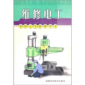 Imagen del vendedor de Migrant workers to learn skills maintenance electrician Books(Chinese Edition) a la venta por liu xing