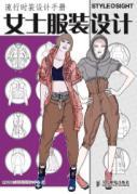 Immagine del venditore per Women's clothing design (popular fashion design manual)(Chinese Edition) venduto da liu xing