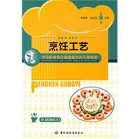 Imagen del vendedor de Cooking process (secondary vocational education teaching specialty travel services)(Chinese Edition) a la venta por liu xing