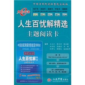 Imagen del vendedor de Selected topics of life Prozac guiding doctors read the card(Chinese Edition) a la venta por liu xing