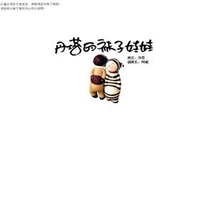 Imagen del vendedor de Danta baby socks(Chinese Edition) a la venta por liu xing