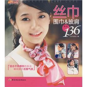 Seller image for Silk scarves & shawls Department of Law 136(Chinese Edition) for sale by liu xing