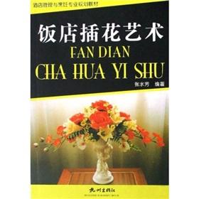 Immagine del venditore per Floral Art Hotel (hotel management and culinary professional planning materials)(Chinese Edition) venduto da liu xing