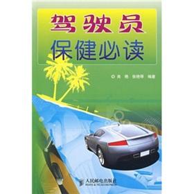 Immagine del venditore per Driver health reading(Chinese Edition) venduto da liu xing