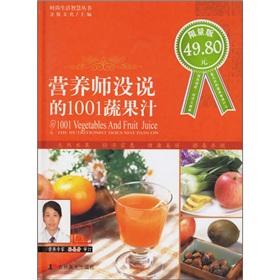 Immagine del venditore per Dietitian did not say the 1001 vegetable juice (Limited Edition) (fine) Lifestyle Books Wisdom(Chinese Edition) venduto da liu xing