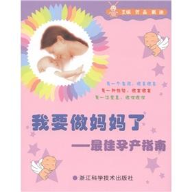 Imagen del vendedor de I want to be my mother - the best pregnancy guide(Chinese Edition) a la venta por liu xing