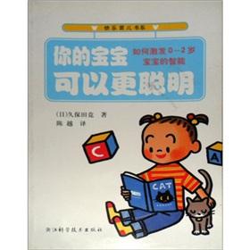 Immagine del venditore per Your baby can be more intelligent (0 to 2 years to stimulate the baby's intelligence) Department of happy parenting book(Chinese Edition) venduto da liu xing