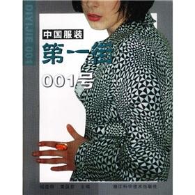 Imagen del vendedor de 001 First Street. Chinese clothing(Chinese Edition) a la venta por liu xing