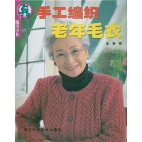 Imagen del vendedor de Hand-knit sweater dress salon elderly(Chinese Edition) a la venta por liu xing