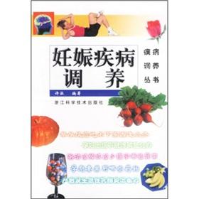 Image du vendeur pour Books pregnancy diseases nursed back to health diseases nursed back to health(Chinese Edition) mis en vente par liu xing