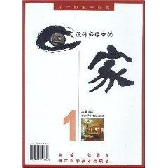 Seller image for The eyes of the house designer (1)(Chinese Edition) for sale by liu xing