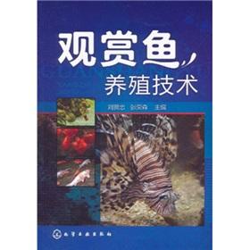 Immagine del venditore per Ornamental fish breeding technology(Chinese Edition) venduto da liu xing