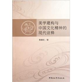 Imagen del vendedor de Construction and aesthetics of modern interpretation of Chinese culture(Chinese Edition) a la venta por liu xing