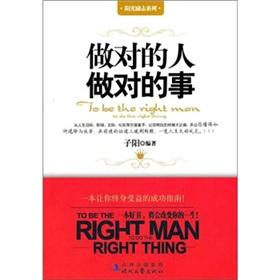 Seller image for The right people to do the right thing to do sun inspirational series(Chinese Edition) for sale by liu xing