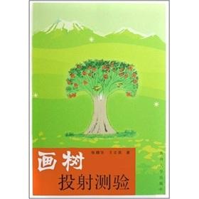 Immagine del venditore per Painting tree projective tests(Chinese Edition) venduto da liu xing