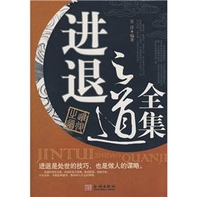 Image du vendeur pour Advance and retreat of Road Works(Chinese Edition) mis en vente par liu xing