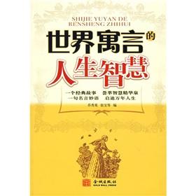 Image du vendeur pour World fable about life(Chinese Edition) mis en vente par liu xing