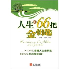 Image du vendeur pour Golden Key of life 66(Chinese Edition) mis en vente par liu xing