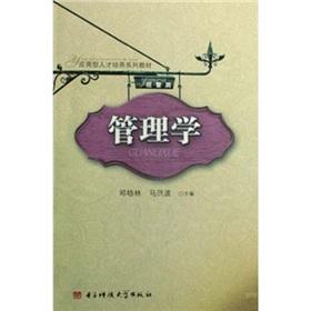 Immagine del venditore per Management (application-oriented training administered by the class series of textbooks)(Chinese Edition) venduto da liu xing