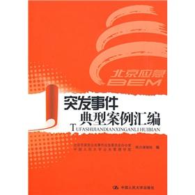 Imagen del vendedor de Typical case of emergency assembly(Chinese Edition) a la venta por liu xing