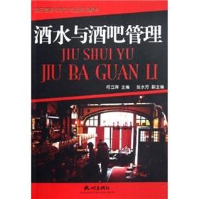 Immagine del venditore per Drinks and bar management (hotel management and culinary professional planning materials)(Chinese Edition) venduto da liu xing