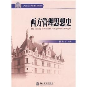 Imagen del vendedor de History of Western management ideas (in the 21st century series of textbooks in public management)(Chinese Edition) a la venta por liu xing