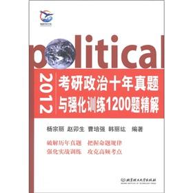 Seller image for PubMed political years 1200 Zhenti problem with intensive training Jing Xie (2012) book series Kunpeng PubMed for sale by liu xing