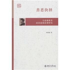 Seller image for Good and evil choices (Machiavelli's political and moral thought of)(Chinese Edition) for sale by liu xing
