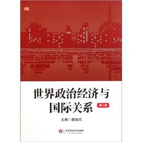 Imagen del vendedor de World Political Economy and International Relations (2nd edition)(Chinese Edition) a la venta por liu xing