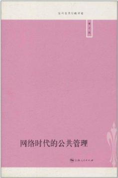 Imagen del vendedor de Internet age Fudan Public Administration Review of Public Administration(Chinese Edition) a la venta por liu xing