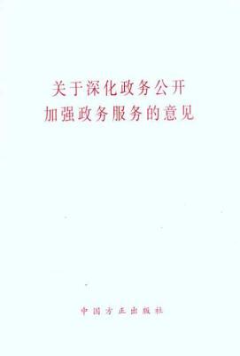 Immagine del venditore per Deepening the government on public opinion to strengthen government services(Chinese Edition) venduto da liu xing