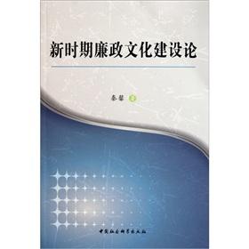 Imagen del vendedor de Cultural construction of the new era on the Independent Commission Against(Chinese Edition) a la venta por liu xing