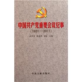 Seller image for Important meetings Chronicle Communist Party of China (1921-2011) (fine)(Chinese Edition) for sale by liu xing