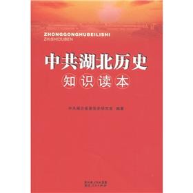 Immagine del venditore per Knowledge of the history of the CPC Hubei Reader(Chinese Edition) venduto da liu xing