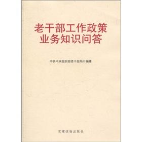 Immagine del venditore per Knowledge of policy and operational work of veteran (with CD-ROM)(Chinese Edition) venduto da liu xing