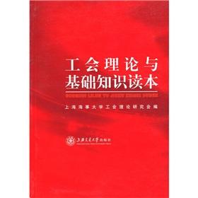 Bild des Verkufers fr Reading theory and basic knowledge of trade union(Chinese Edition) zum Verkauf von liu xing