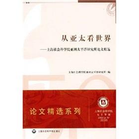 Immagine del venditore per See the world from the Asia-Pacific - Asia Pacific Institute of Shanghai Academy of Social Sciences Selected Papers(Chinese Edition) venduto da liu xing