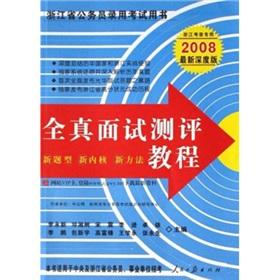 Image du vendeur pour Shen theory (Zhejiang depth of the examination special 2008 edition of the latest civil service entrance examination books. Zhejiang Province) mis en vente par liu xing
