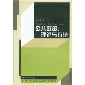Bild des Verk�ufers f�r Public policy (theory and methods) Zhejiang University School of Public Management Series(Chinese Edition) zum Verkauf von liu xing