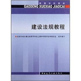 Immagine del venditore per Building regulations tutorial (colleges and universities teaching materials)(Chinese Edition) venduto da liu xing
