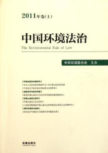 Imagen del vendedor de China's environmental law (2011 volume)(Chinese Edition) a la venta por liu xing