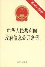 Imagen del vendedor de Republic of China on Open Government Information(Chinese Edition) a la venta por liu xing