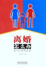 Imagen del vendedor de How to do a divorce(Chinese Edition) a la venta por liu xing