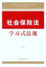 Imagen del vendedor de Learning-style social insurance law and regulations(Chinese Edition) a la venta por liu xing