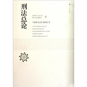 Imagen del vendedor de Criminal remarks (Master of Laws Degree Graduate teaching materials)(Chinese Edition) a la venta por liu xing